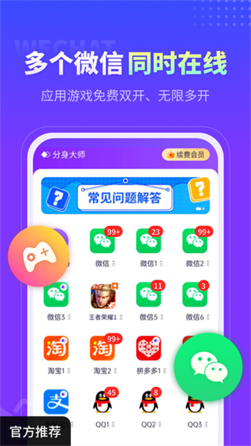 分身大师双开软件免费版