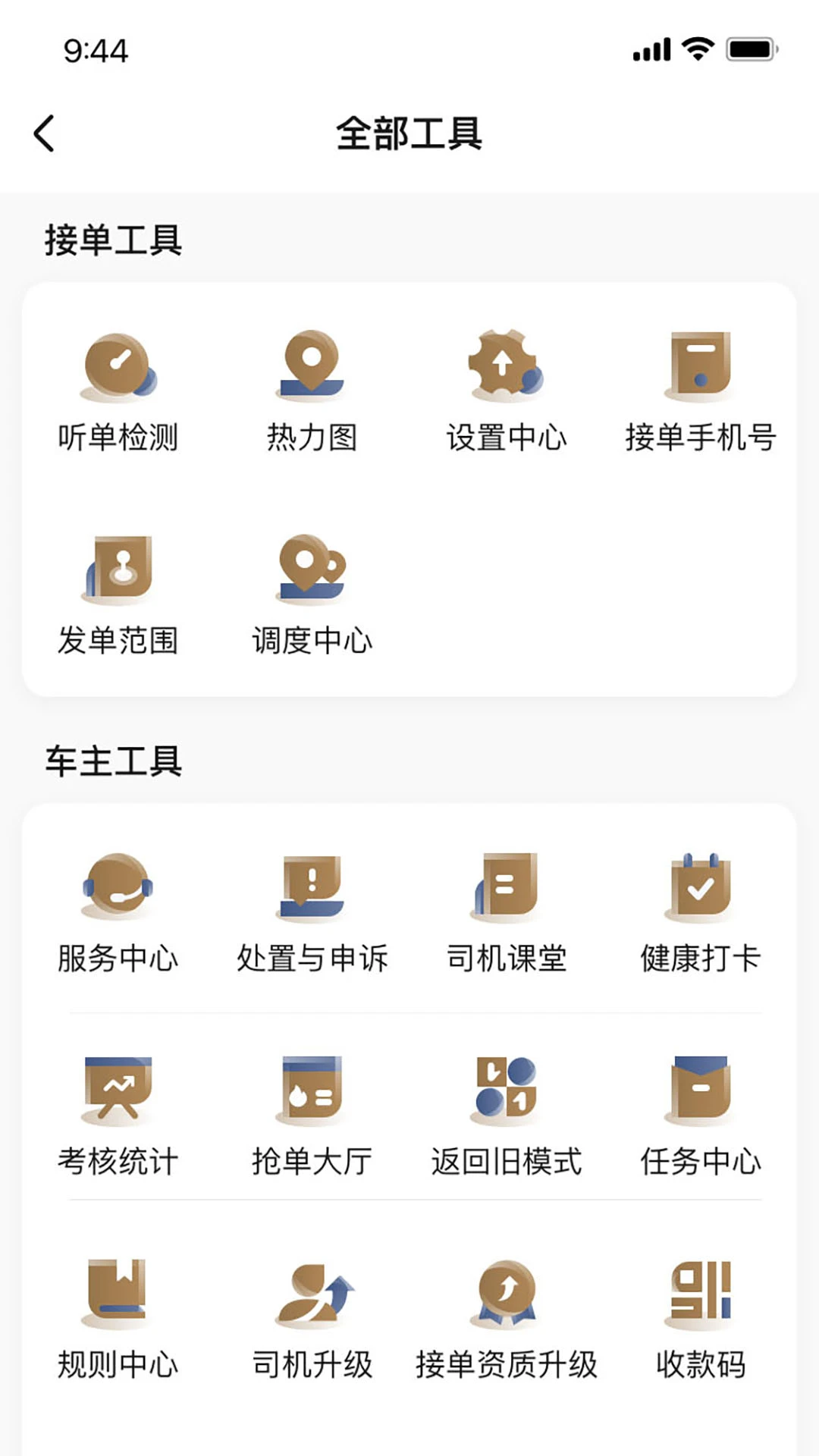 力力出行车主端无会员