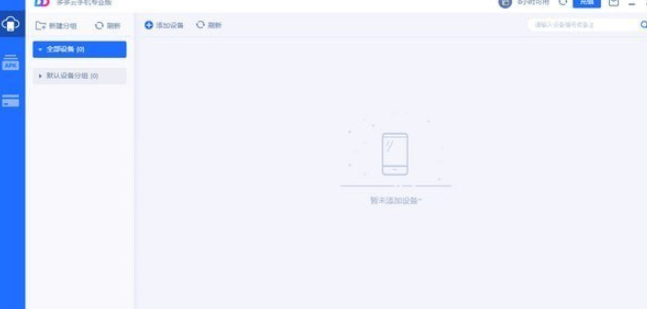 多多云手机专业版 v1.7.3.0049免费版