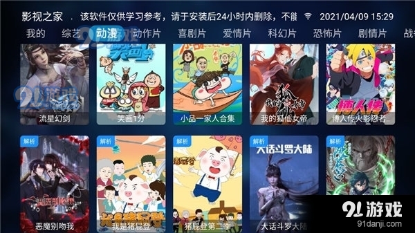 TV影视之家
