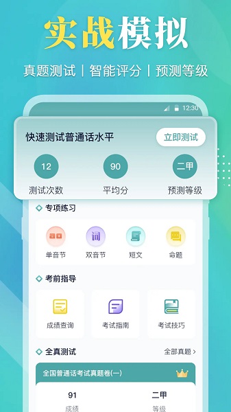 普通话等级考试会员免登录