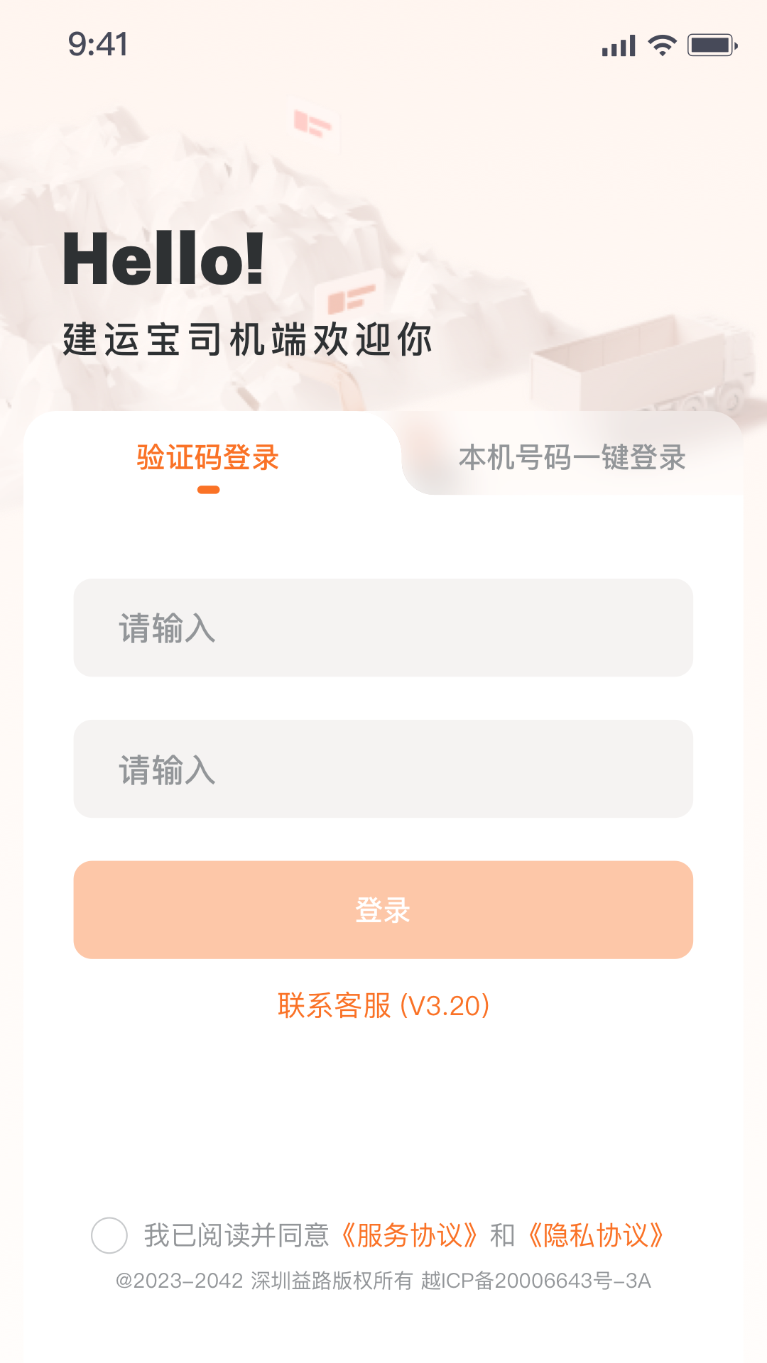 建运宝司机版无会员