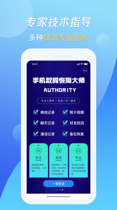 果师兄手机数据恢复官方版