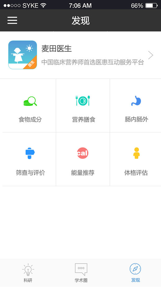 临床营养专业圈