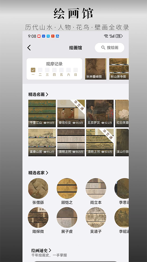 中华珍宝馆无会员