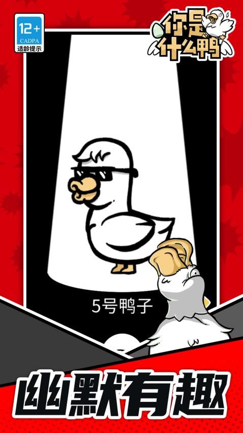 你是什么鸭完整版