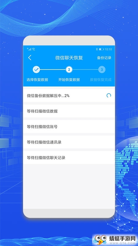 万能微信数据恢复安卓版 3.4