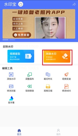水印宝app免费版使用方法1