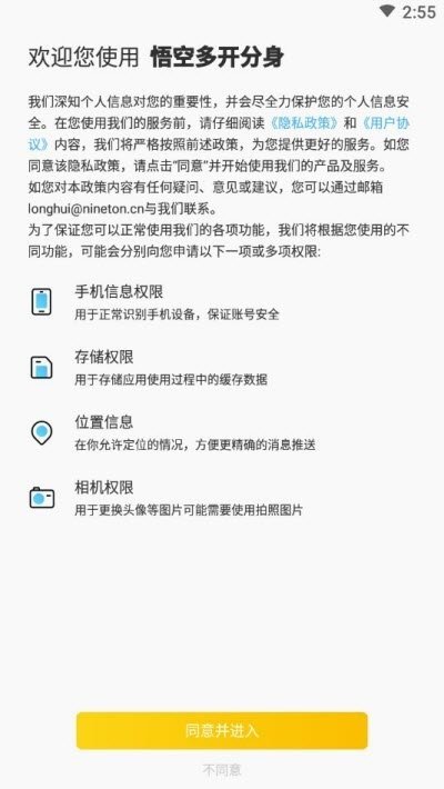悟空多开分身免费版下载-悟空多开分身永久免费版app下载