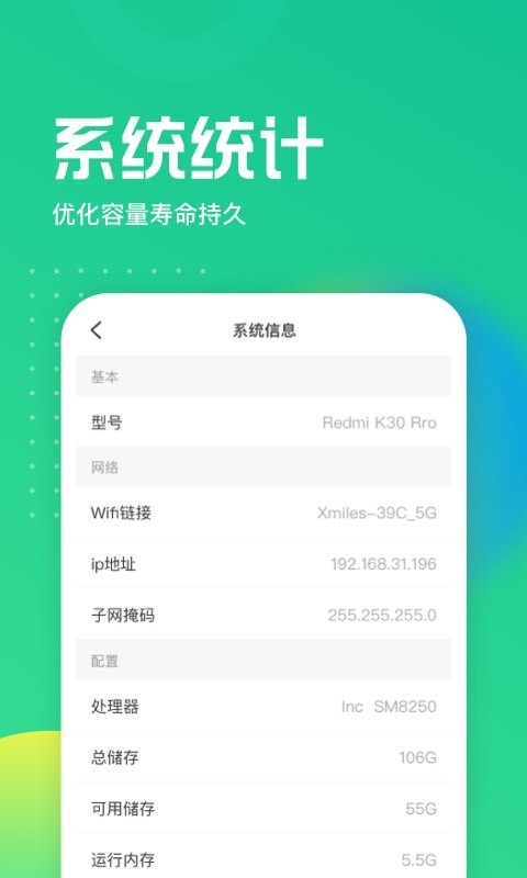 电池养护大师专业版