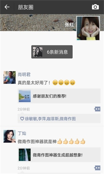 微商作图神器免vip版v6.1破解版