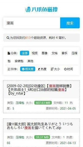 八爪鱼磁搜去广告版
