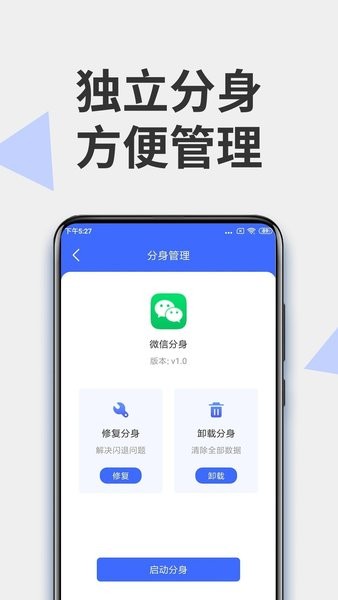 微分身大师免费版