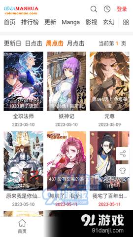cola漫画无广告版