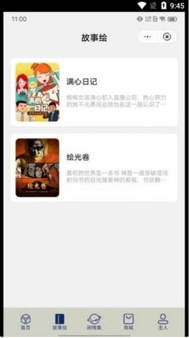 停停集漫画最新免费版