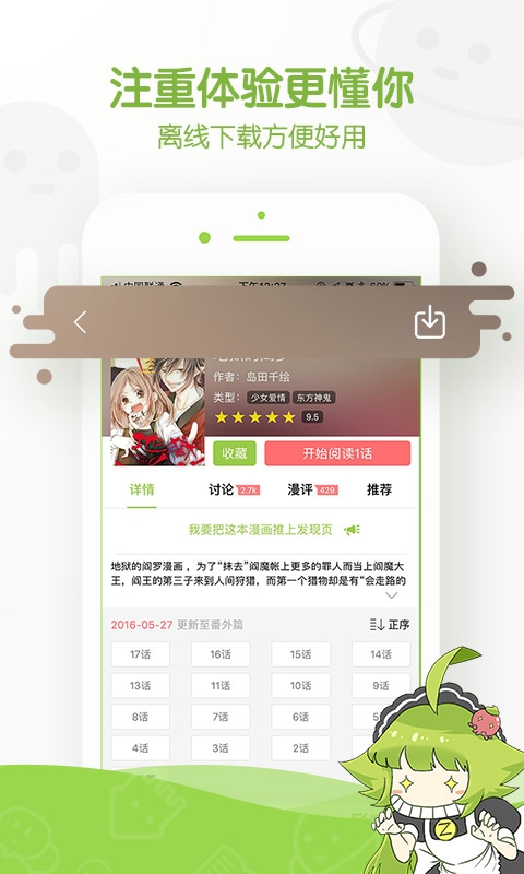 追追漫画看国漫