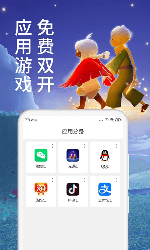 微分身术(应用分身多开工具) v13.2.1.0 安卓版