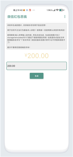 微信红包恶搞200元生成图v1.0.0安卓版