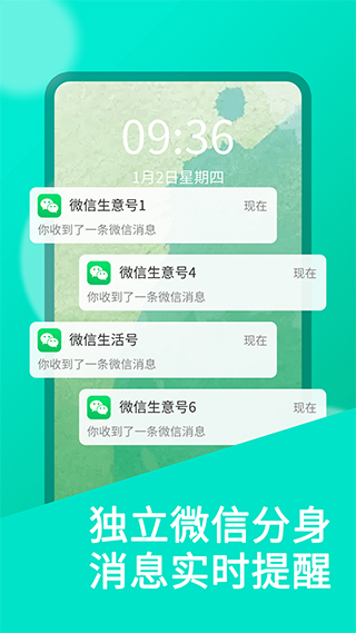 微双开分身免费版
