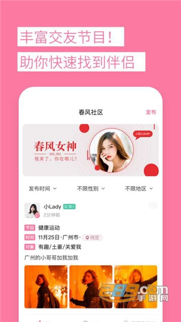 春风十里交友免会员版v3.0.9免VIP版