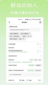 微商帮手高级版
