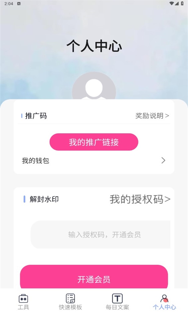 小歪微商最新版 1.2.1安卓版