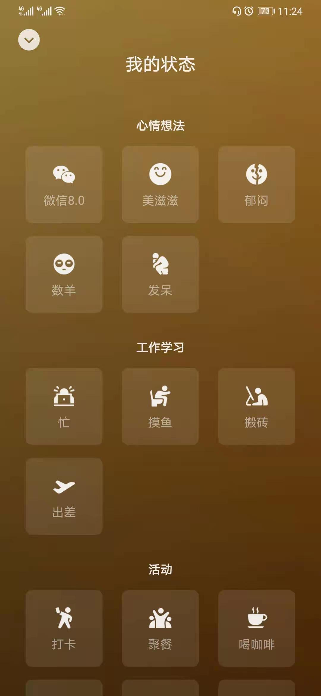 微信8.0数羊状态素材