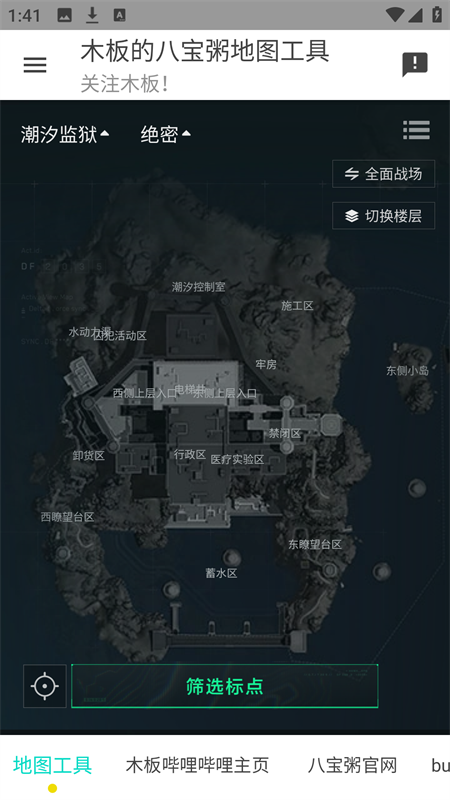 三角洲行动地图工具手机版 1.0.0免费版