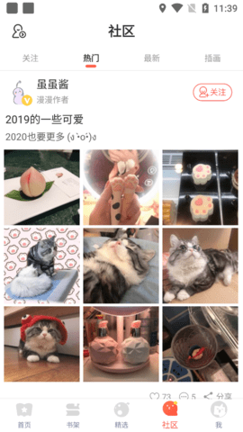 安利漫画免费版