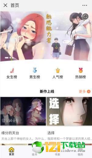 猫啃漫画