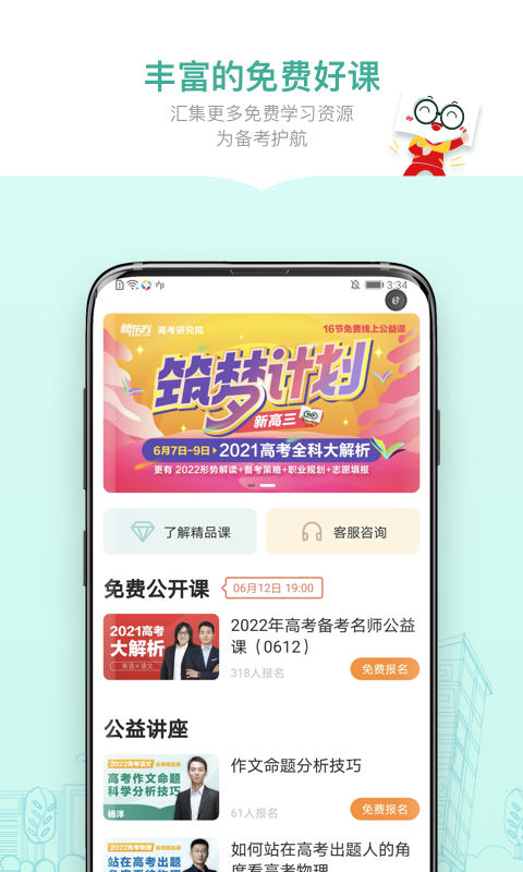新东方精品课无会员