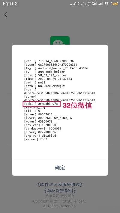 32位微信