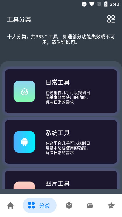神奇工具箱app会员解锁版