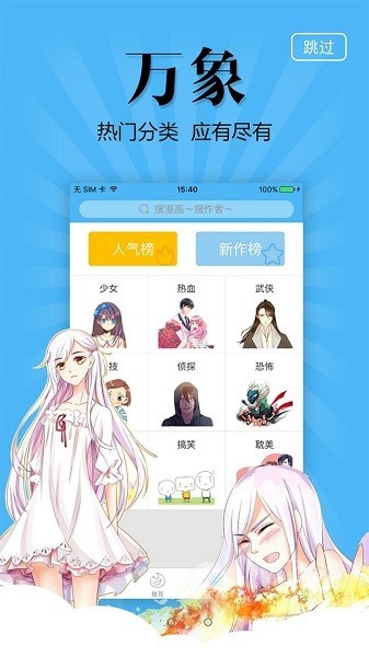 奇妙漫画官网版
