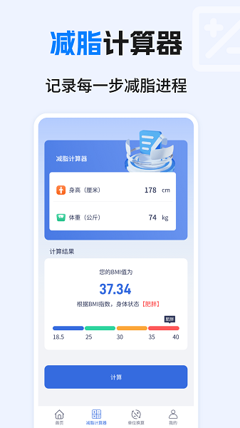 建工计算器免费无会员