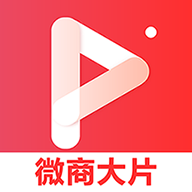 微商大片官方版 3.0.0安卓版