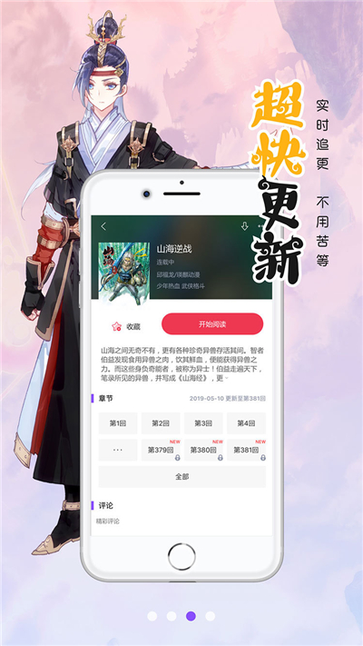 香蕉漫画最新版