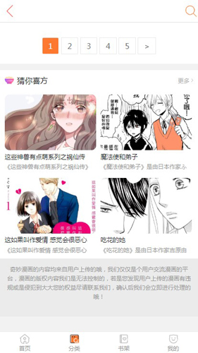 奇特漫画官方版