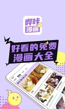 哔咔漫画app下载正式版