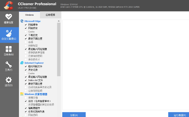 CCleaner64位绿色中文注册专业版Plus v6.10.10347免费版