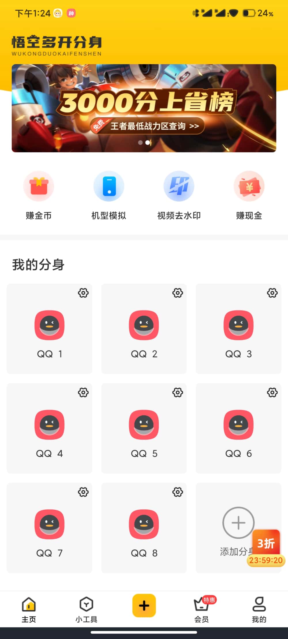 猴子分身会员版