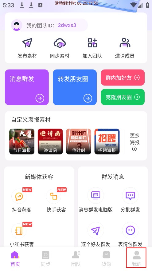 微商团长怎么关闭消息推送?