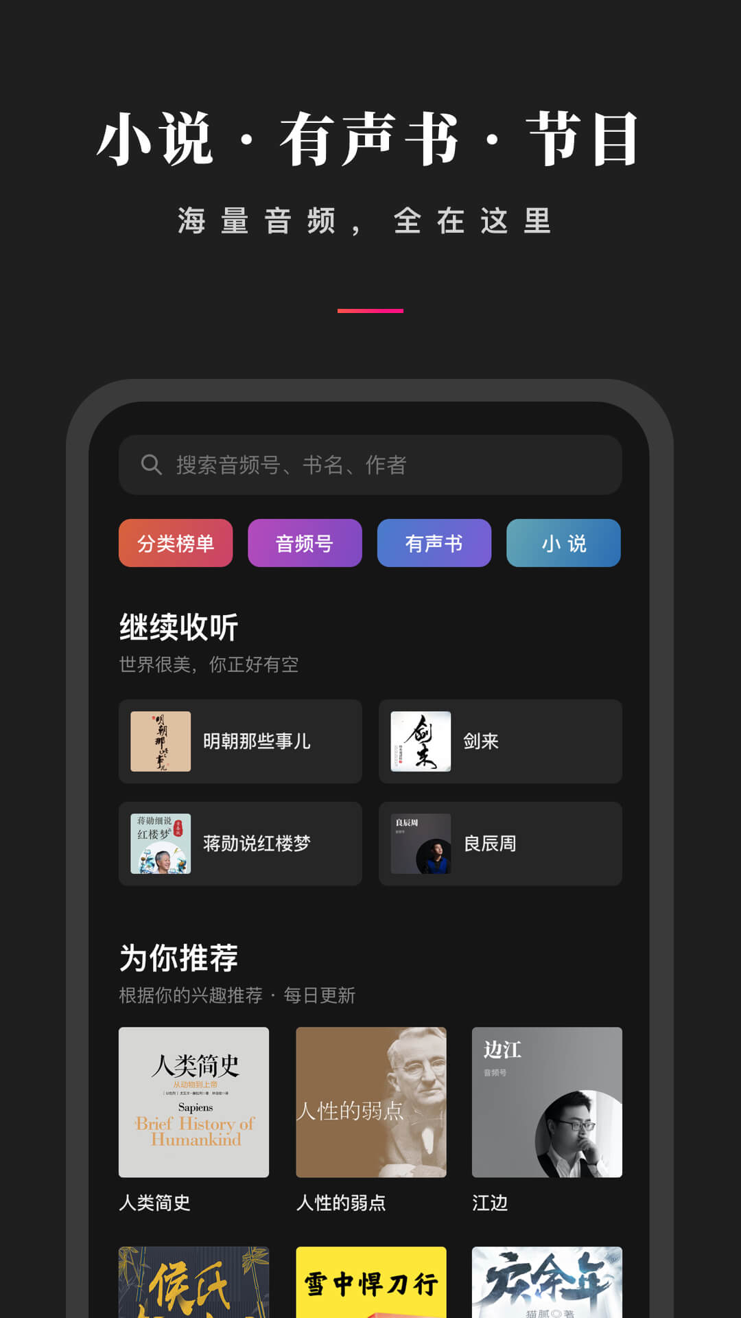 微信听书app软件