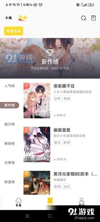 包子漫画在线最新版