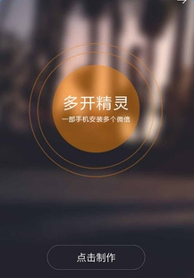 微信多开破解版v1.3