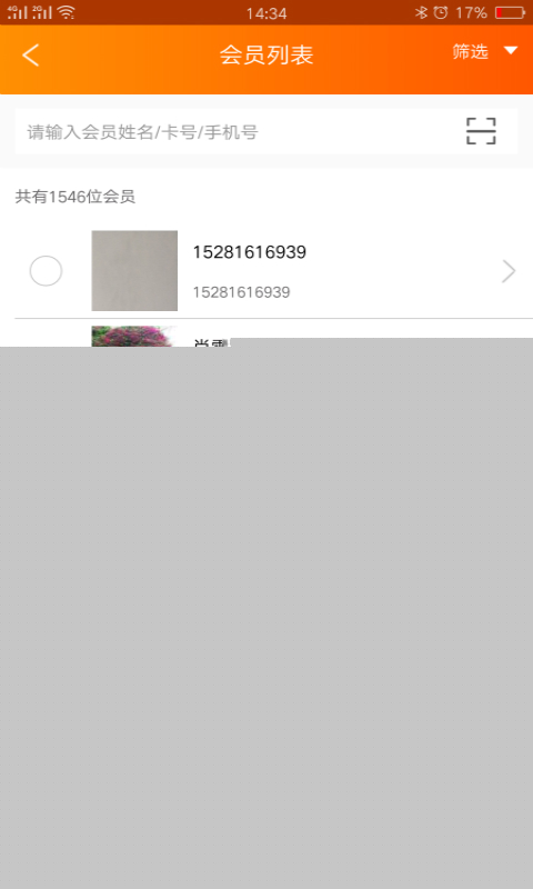 云上铺会员管理收银系统