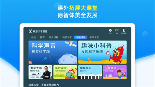 同步小学课堂无会员