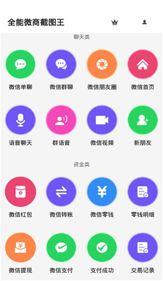 全能微商截图王无水印免费版图片