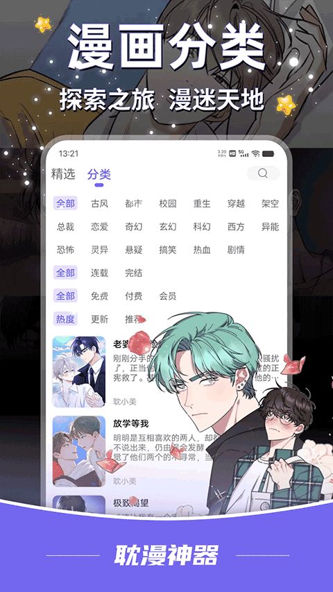 免费漫画在线观看星球漫画最新版2026