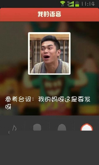 微信语音表情